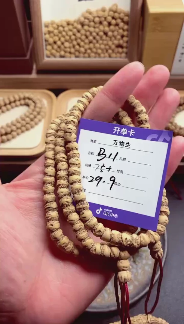 【闪购商品】柏香籽/百香籽手串B11