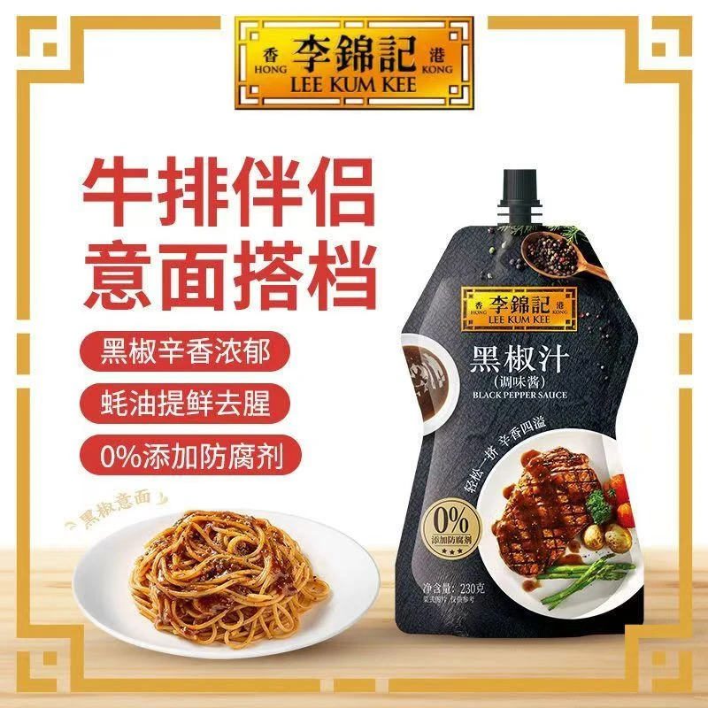 李锦记黑椒汁230g袋装黑胡椒酱腌制黑椒牛排酱意面烤肉手抓饼酱