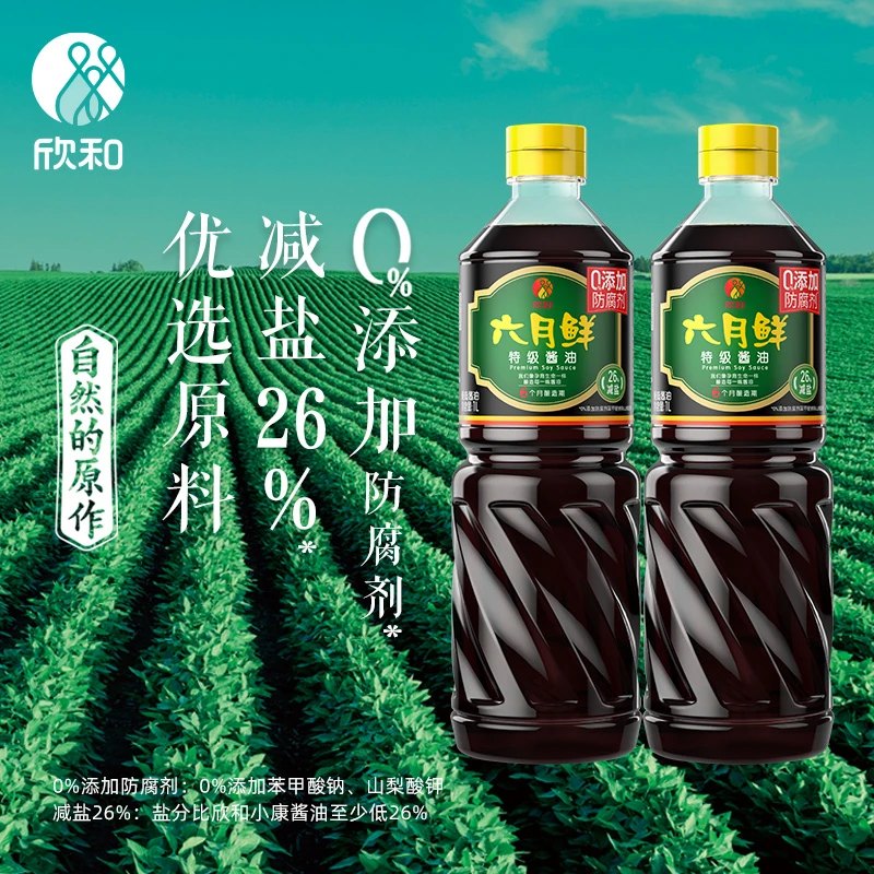 六月鲜特级酱油1L/瓶生抽酱油凉拌炒菜提鲜调味品 0%添加防腐剂