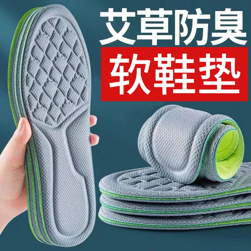 踩屎感艾草防臭鞋垫男女士超软运动气垫减震久站不累防痛脚痛鞋垫