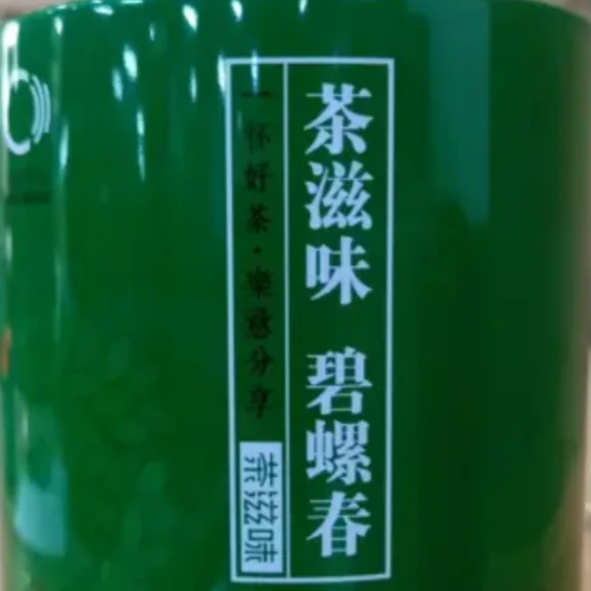 茶滋味绿色圆罐碧螺春