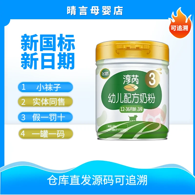 【淳芮有机800g1段2段3段正品新国标新日期源码可追溯】奶粉