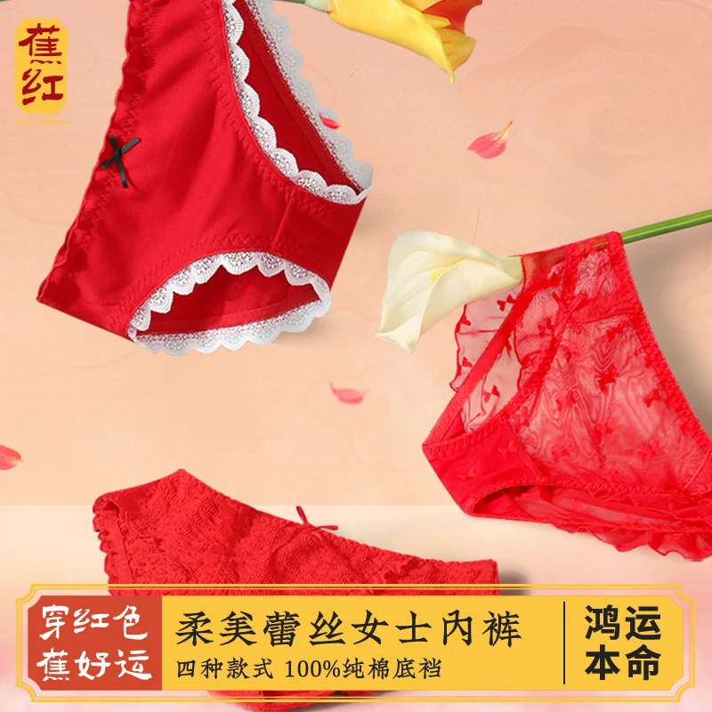 本命年红色女士内裤少女可爱新款中腰棉裆性感蕾丝三角裤喜庆结婚