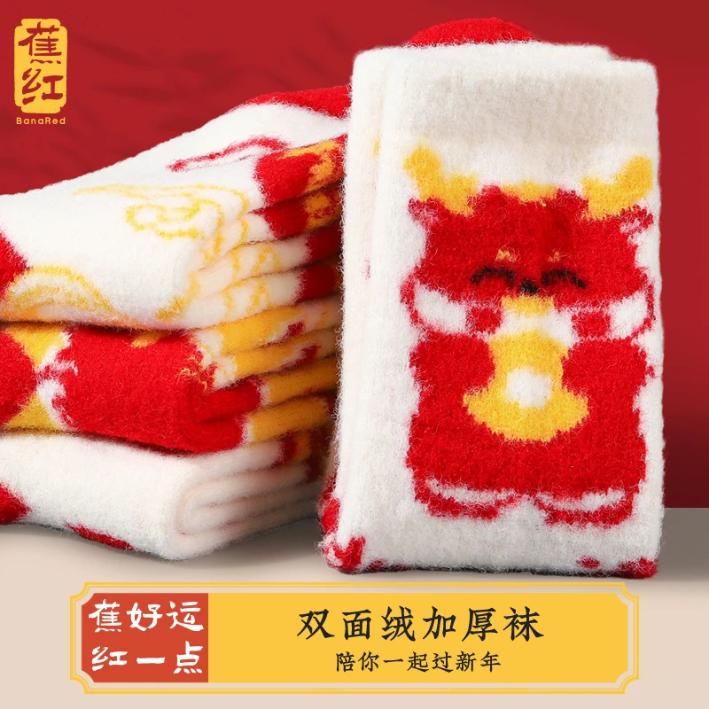 2024龙本命年红色中筒袜子冬天加绒男士长筒袜女款加厚暖绒保暖袜