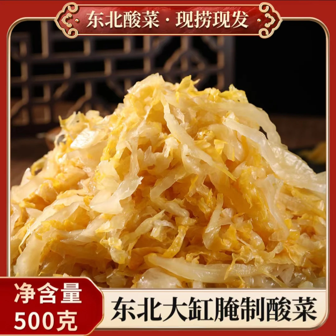 绣园正宗东北酸菜【丝】传统大缸腌制500克/袋*3大白菜发酵鲜嫩美味