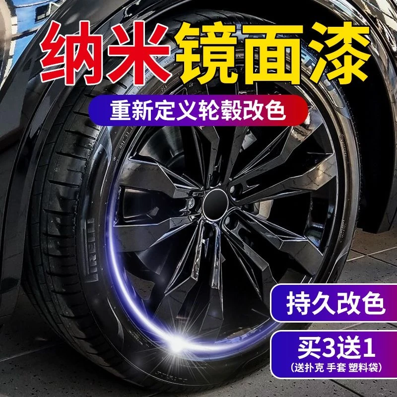 汽车轮毂黑漆亮光黑磨砂黑电镀自喷漆电动摩托白黑色纳米镜面喷漆