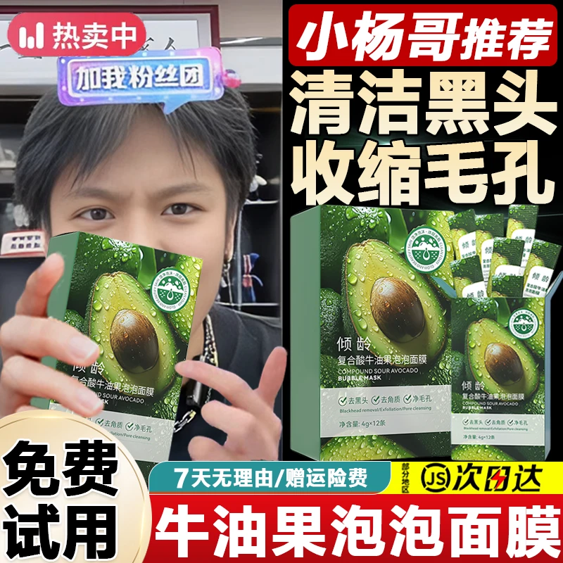 小大杨哥推荐复合酸牛油果泡泡面膜男女士脸部清洁毛孔去黑头粉刺