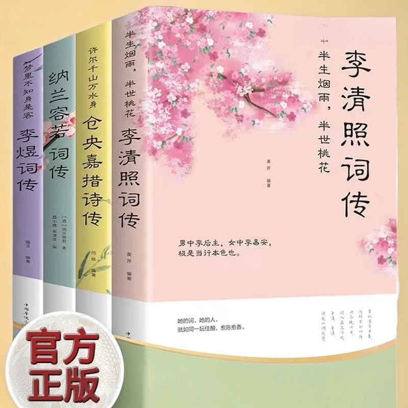 李清照诗词全集中国古诗词半生烟雨半世落花千古才女李白诗词书籍