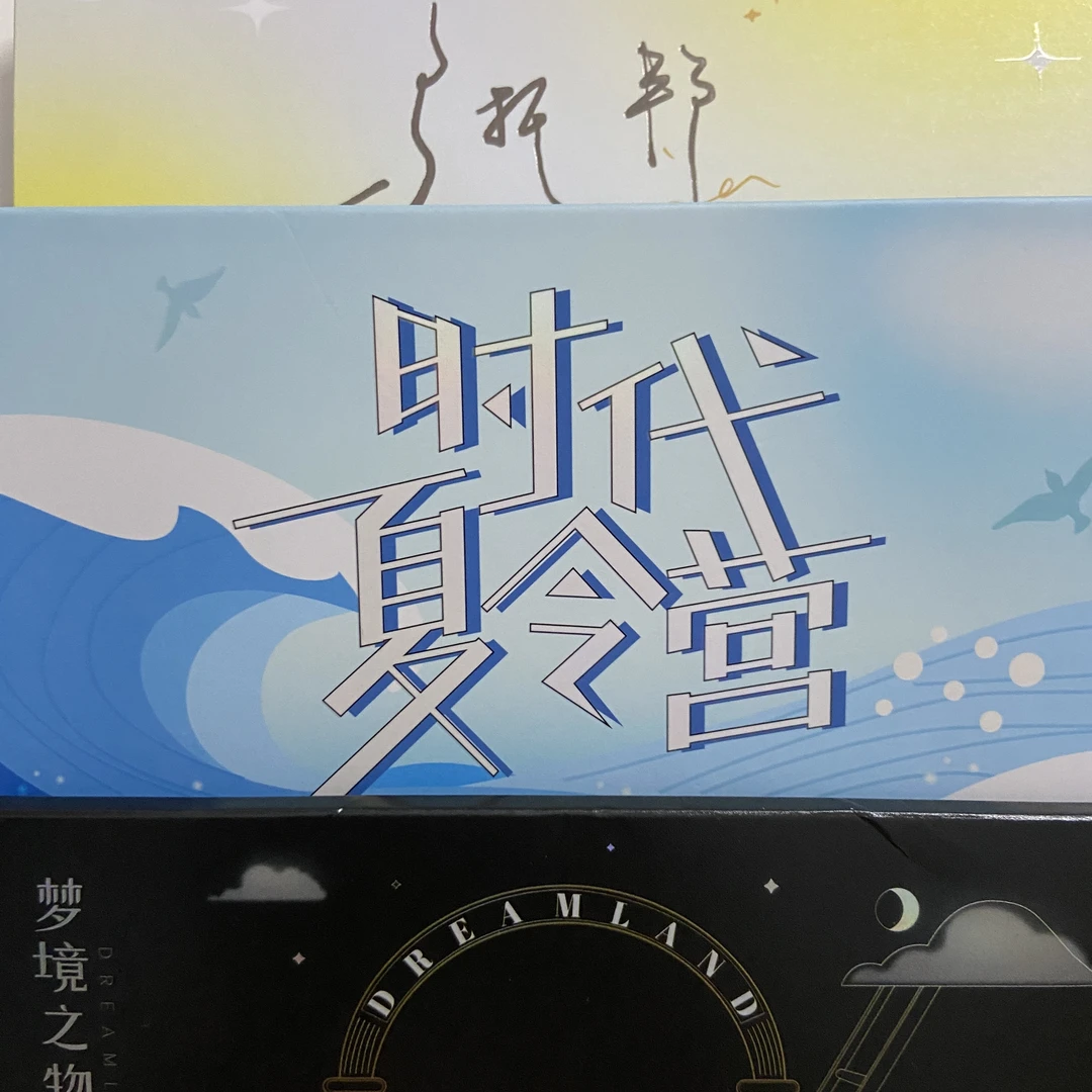 【官正】时代少年团明信片生写10抽