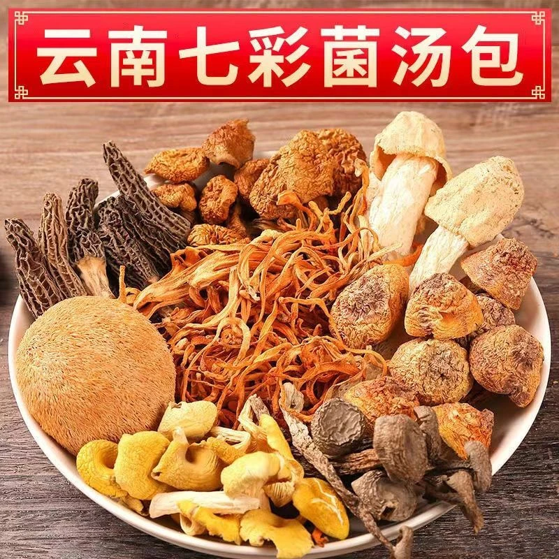 七彩菌汤包云南特产食用菌菇包羊肚菌精选菌类新鲜干货煲汤料