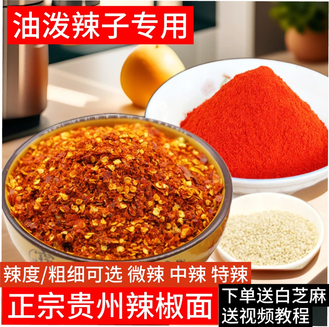 辣椒面贵州干辣椒粉特辣中粗海椒面油泼辣子凉拌红油调料辣椒油