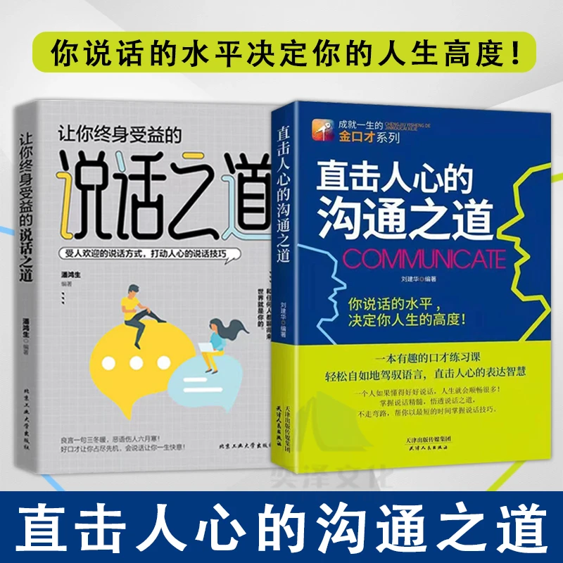 直击人心的沟通之道 提升说话技巧提高情商人际交往心理学书籍