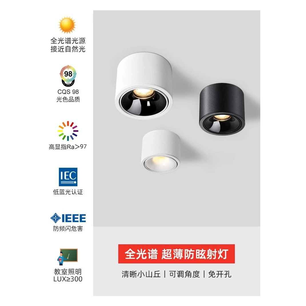 无副光斑小山丘超薄明装射灯可调角度圆形防眩光无主灯筒灯护眼