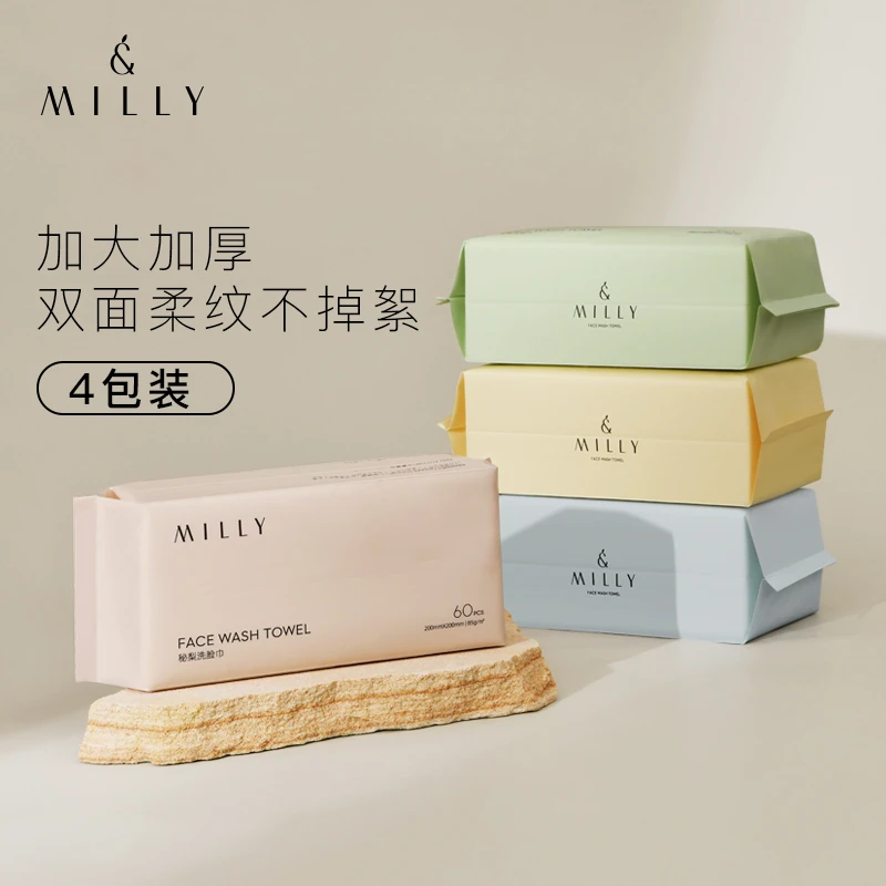 秘梨Milly一次性洗脸巾加大加厚干湿两用洁面巾擦脸巾卸妆绵柔巾