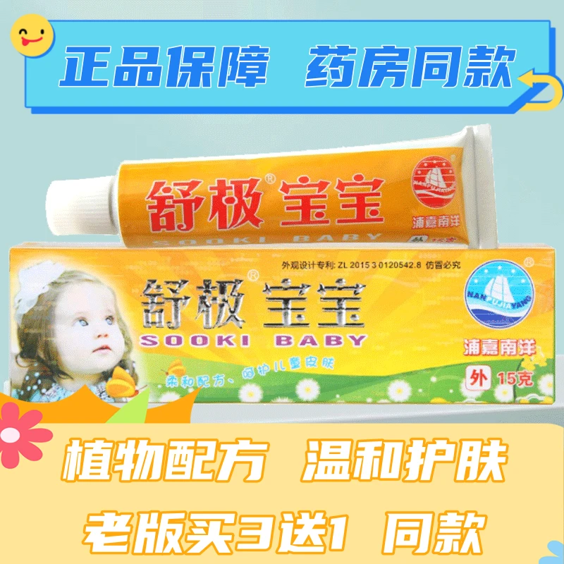 舒极宝宝抑菌乳膏15g植物草本婴幼儿宝宝皮肤外用抑菌软膏