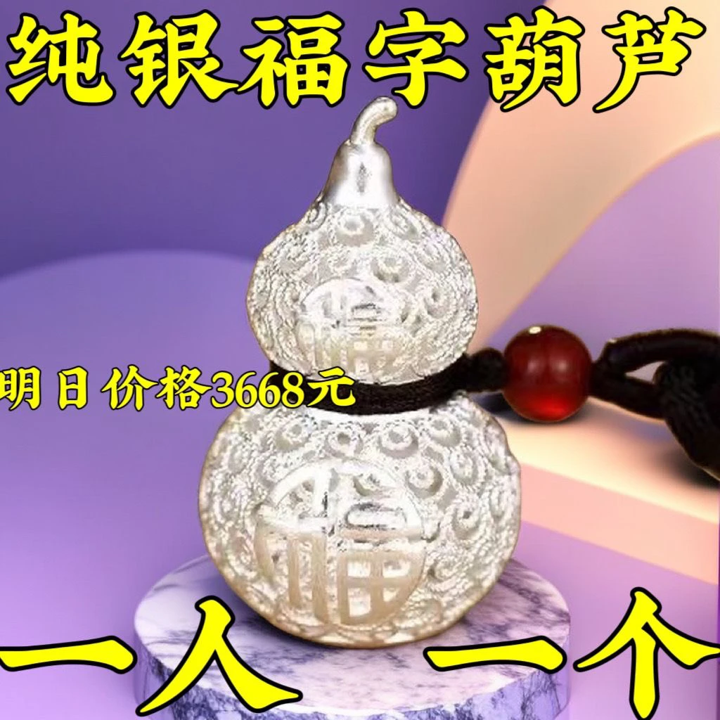 吊坠925银 【新款】银福字吊坠男女款银镂空银葫芦招财转运吊坠礼
