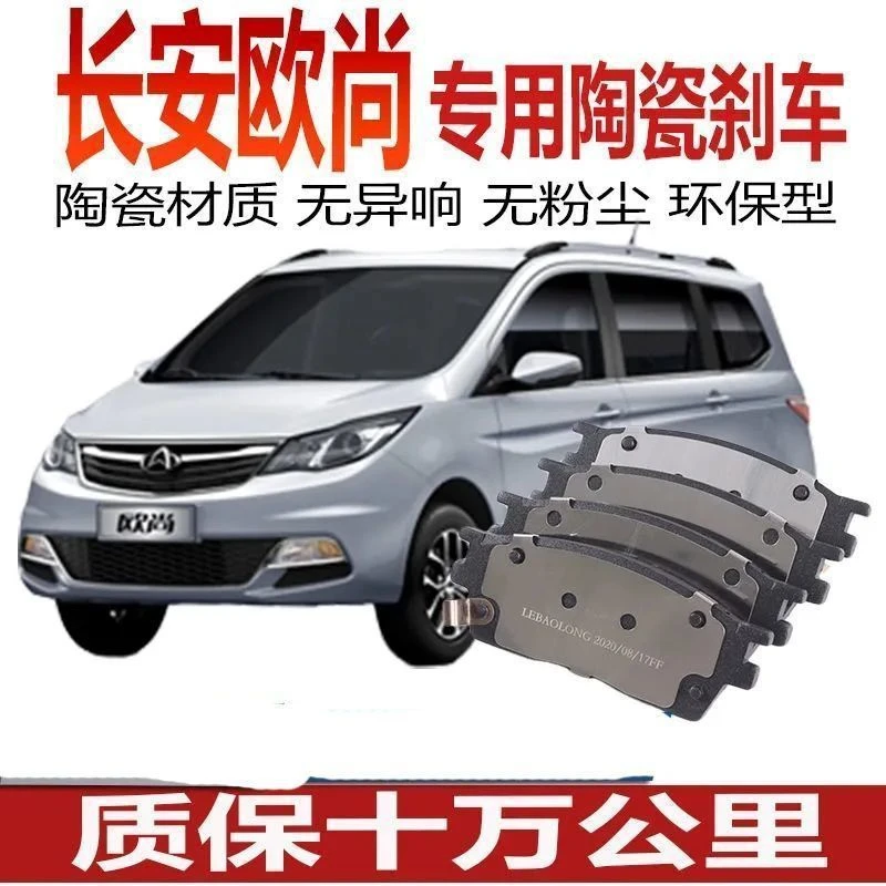 长安欧尚刹车片1.5/1.6 A600原厂专用汽车陶瓷前后轮制动原装A800