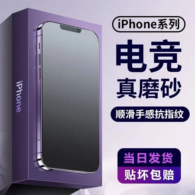 苹果15Promax磨砂防窥钢化膜iPhone14pro防尘13/12/11康宁手机膜x