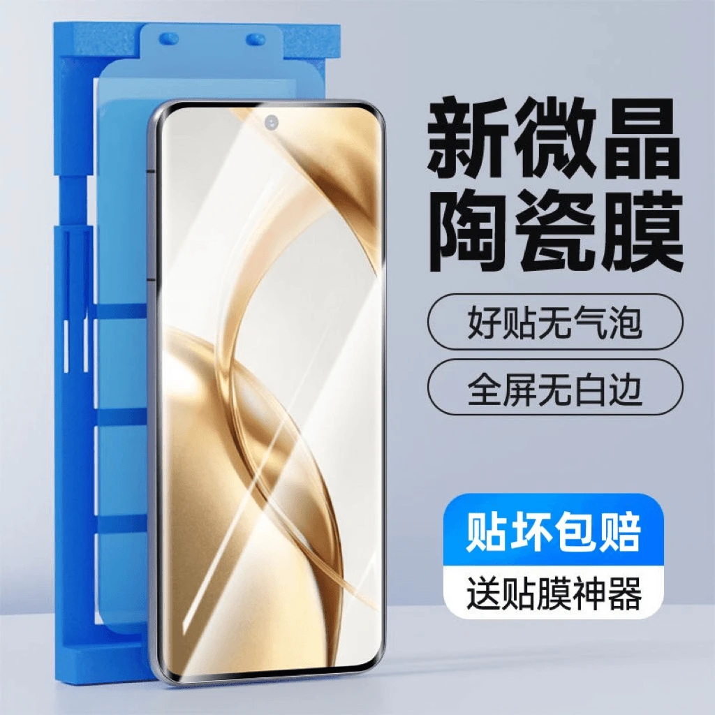 适用于荣耀200微晶陶瓷膜200Pro曲面全包原装蓝光护眼防摔手机膜