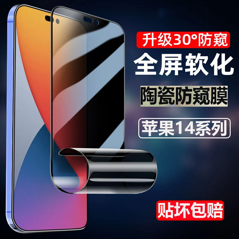 【陶瓷膜】苹果15/14/13/12/11/x/15手机防窥膜pro/max保护软贴膜xr