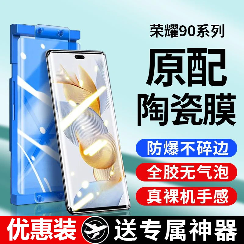 荣耀90微晶陶瓷膜90Pro钢化手机膜honor90全屏抗蓝光防爆摔保护膜