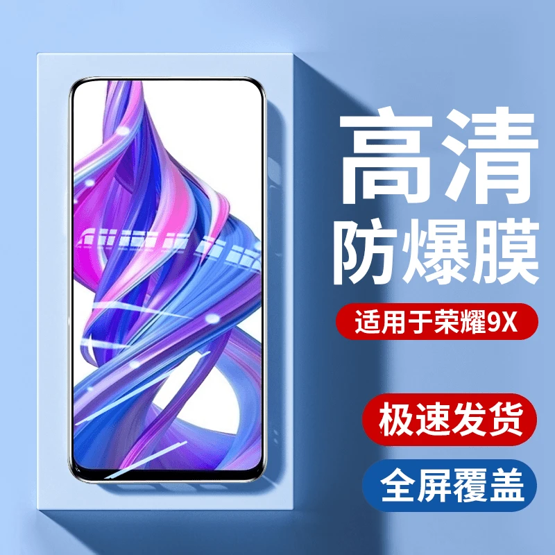 适用荣耀9X全屏钢化膜STK-AL00抗蓝光Honor 9X手机膜护眼保护贴膜