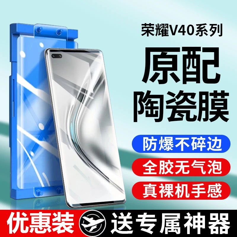 适用于荣耀V40微晶陶瓷膜V40轻奢钢化手机膜全屏高清防爆摔保护膜