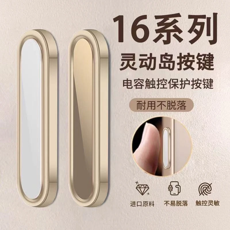 适用苹果16promax相机按键贴iPhone16手机拍照按键保护16Plus金属