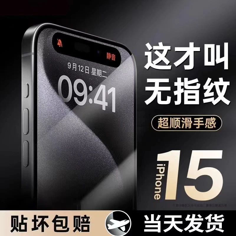 苹果15promax磨砂钢化膜iPhone14pro康宁13全屏12/11手机膜xs防窥