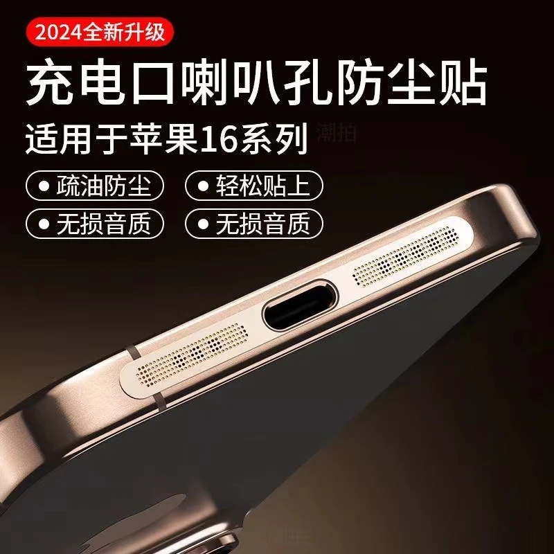 适用苹果16防尘网贴iPhone16Promax手机充电口保护膜15Plus喇叭孔