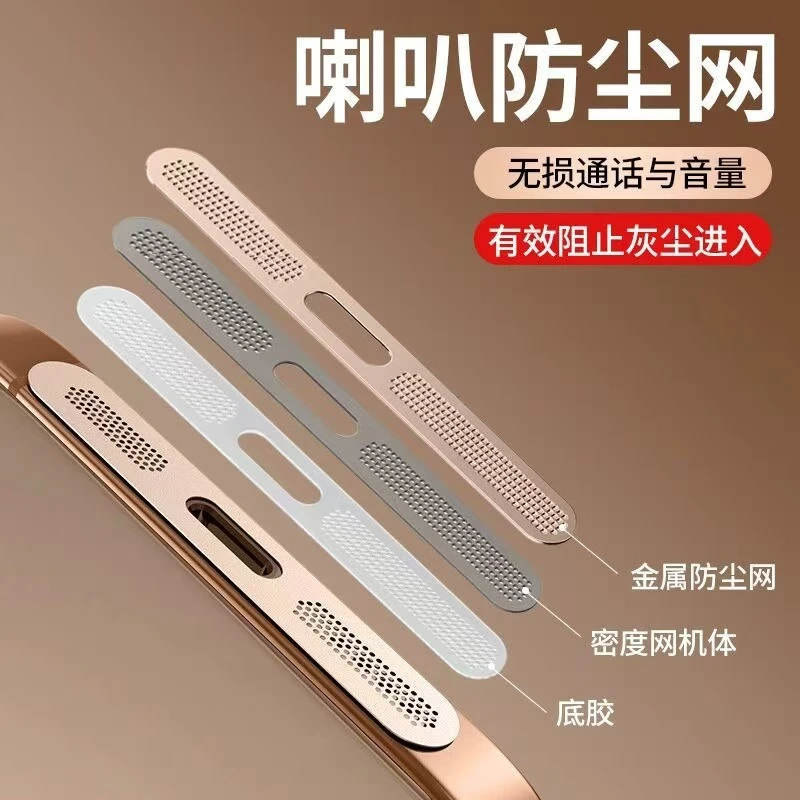 适用苹果16防尘贴iPhone15ProMax手机喇叭充电口金属防尘网14Plus