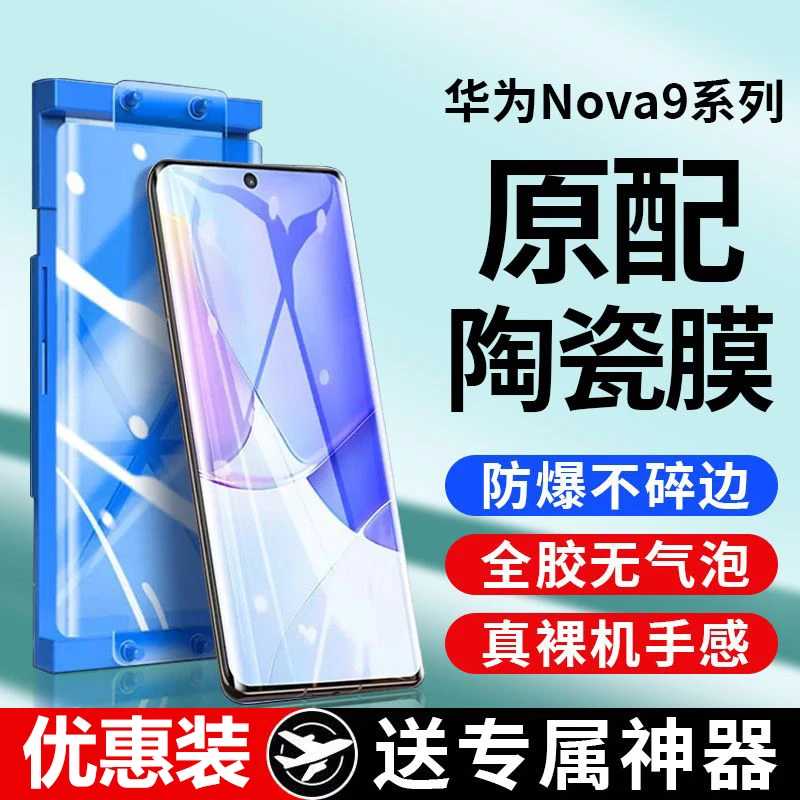 适用于华为Nova9微晶陶瓷膜Nova9Pro钢化手机膜9se全屏高清防摔膜