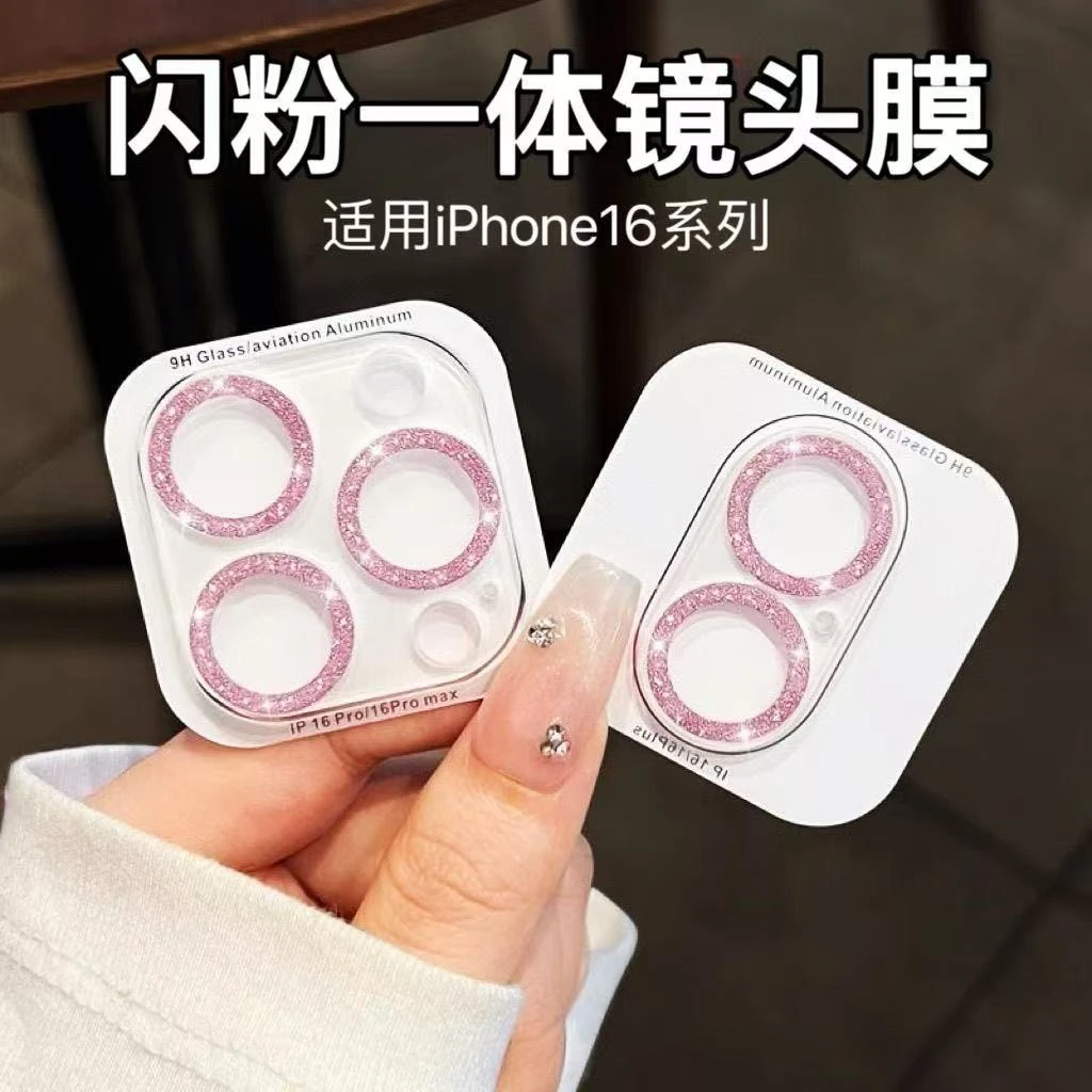 适用苹果16/15闪粉镜头膜iPhone14promax镜头贴一体13pro相机膜12