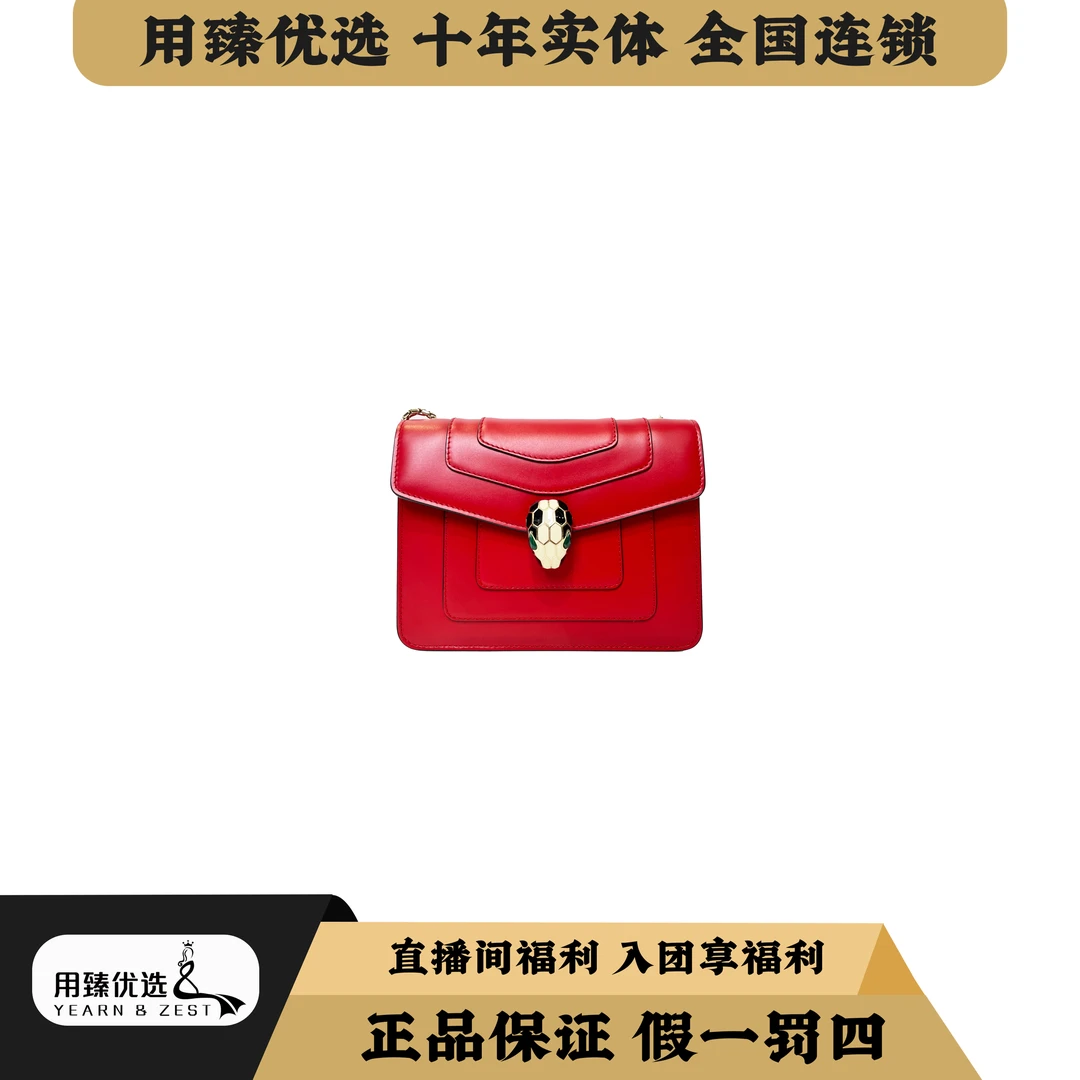 99新 BVLGARI/宝格丽 红色小号蛇头链条包尘袋卡说明/AB1884932