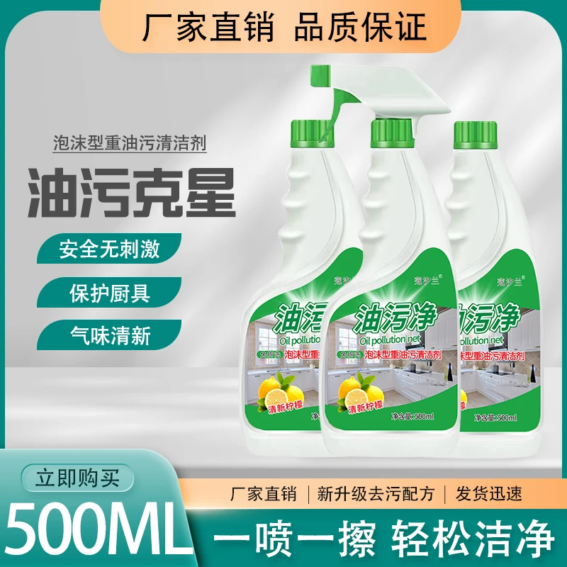 油污净厨房洗油烟机去重油污神器污渍清洁剂家用油污清洁剂