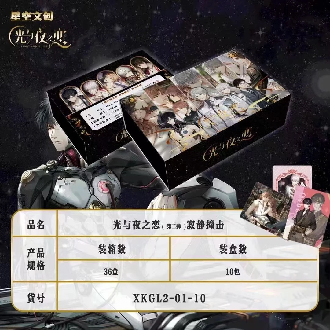 【拆盒】星空文创光与夜之恋第二弹收藏卡牌游戏盲盒(默认代拆)