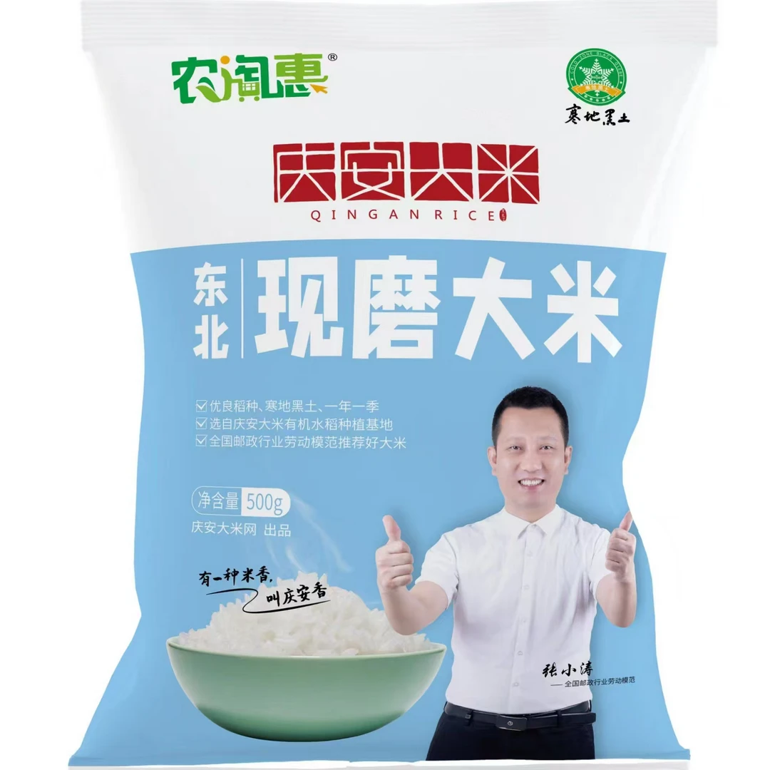25年新米劳模甄选庆安大米香米正宗东北体验装5斤【500克/袋*5袋】
