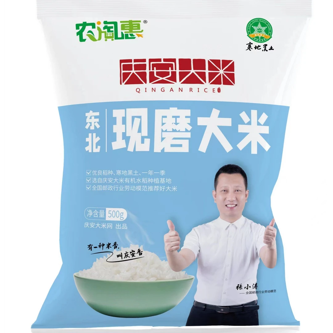 劳模代言东北庆安现磨大米10斤