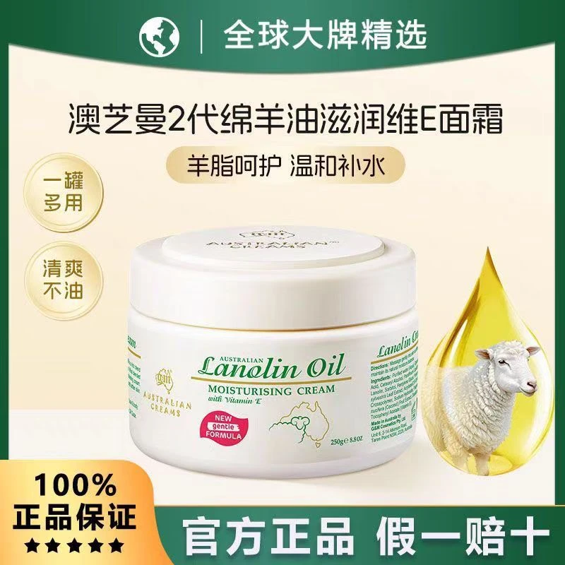 1108澳芝曼绵羊脂保湿面霜澳洲原装正品补水滋润维e霜250g