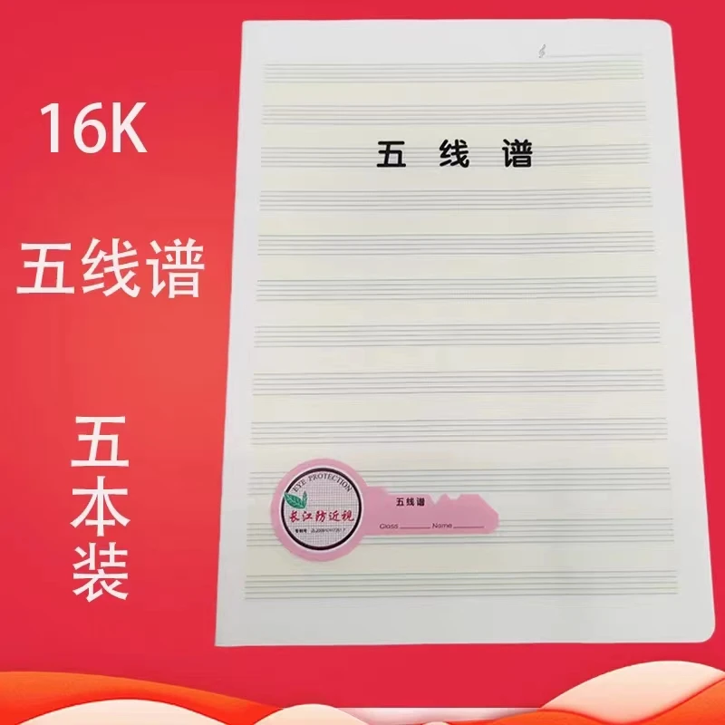 16060 【五线谱】长江16KPP面护眼缝线本