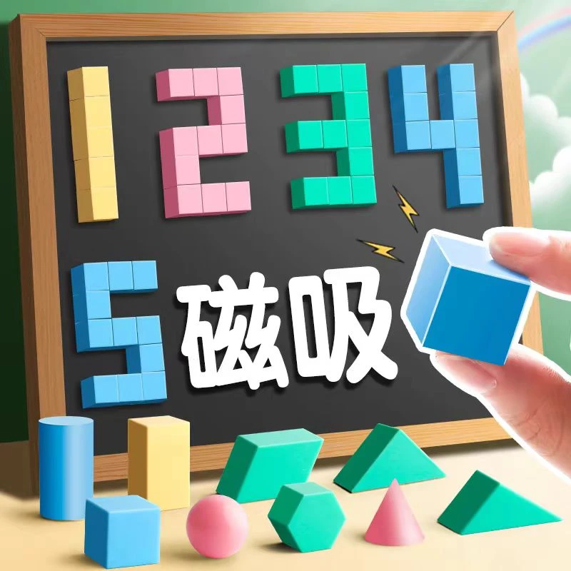 7775  最炫磁吸正方体（1-5年级）20/盒