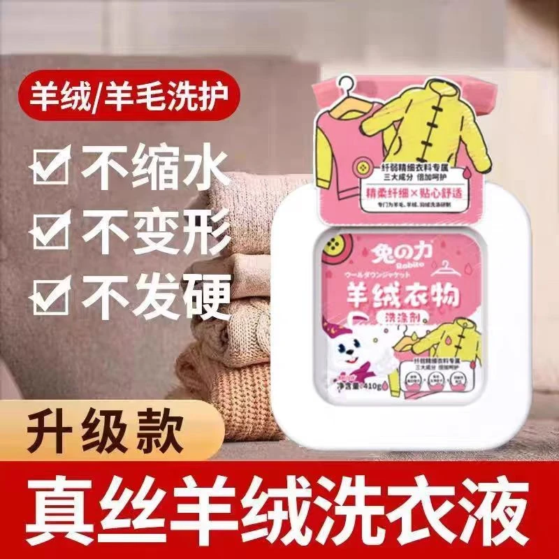兔之力羊绒衣物洗涤剂410g