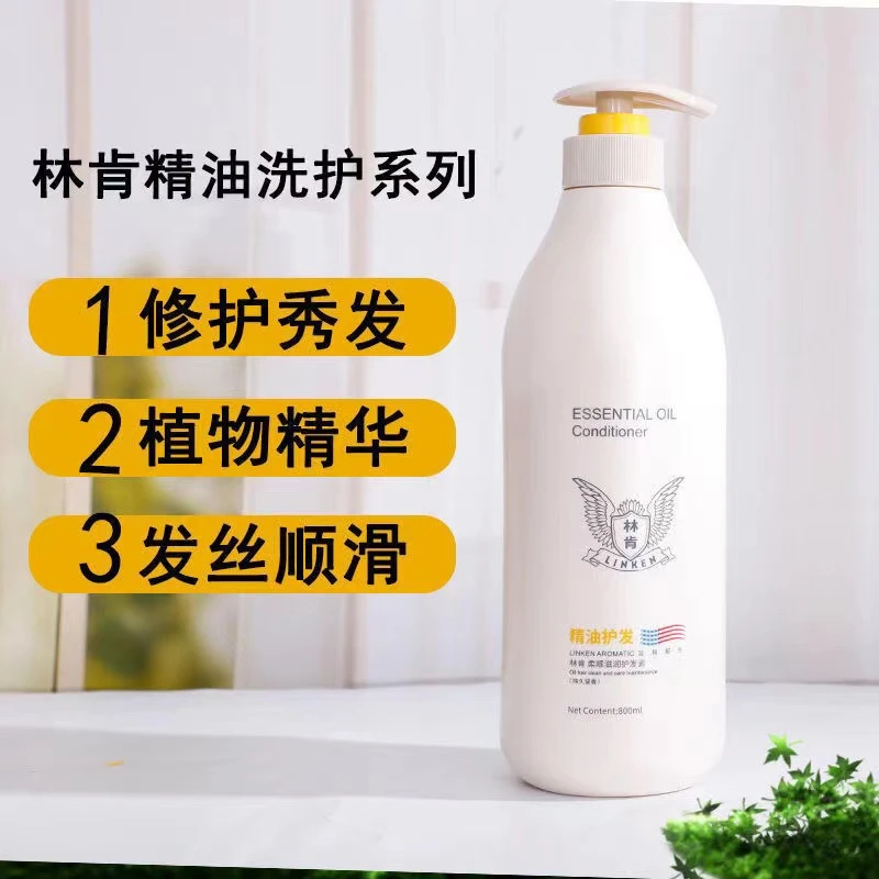 林肯护发素300ml    临期品  包装微瑕