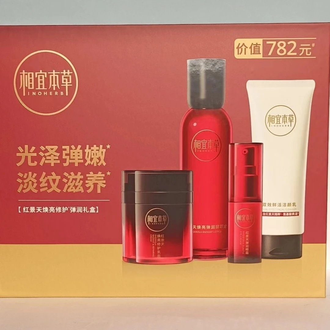 相宜本草红景天焕亮修护弹润礼盒（洁面版）  临期品