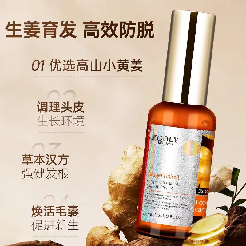 卓蓝雅生姜防脱育发液50ml   临期品