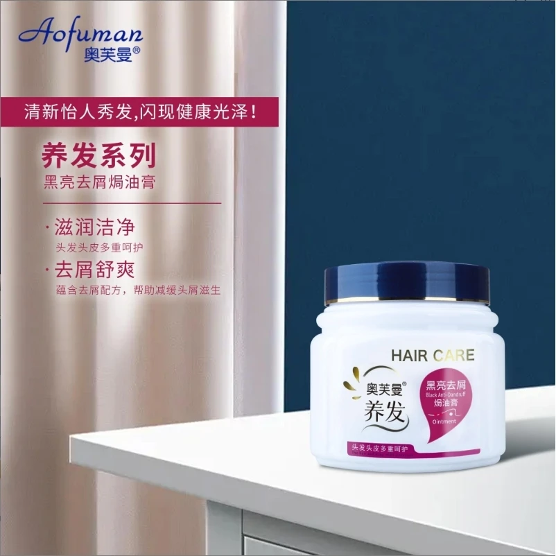 奥芙曼深层保湿焗油膏（700g） 临期品   香型随机