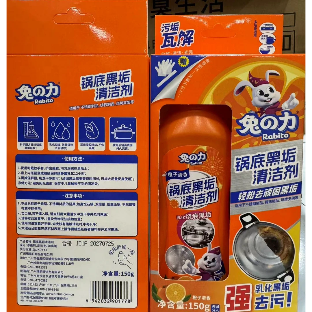 兔之力锅底黑垢清洁剂150g    包装微瑕