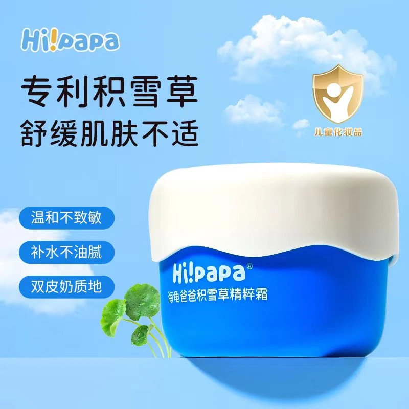 海龟爸爸积雪草精粹霜新款50g