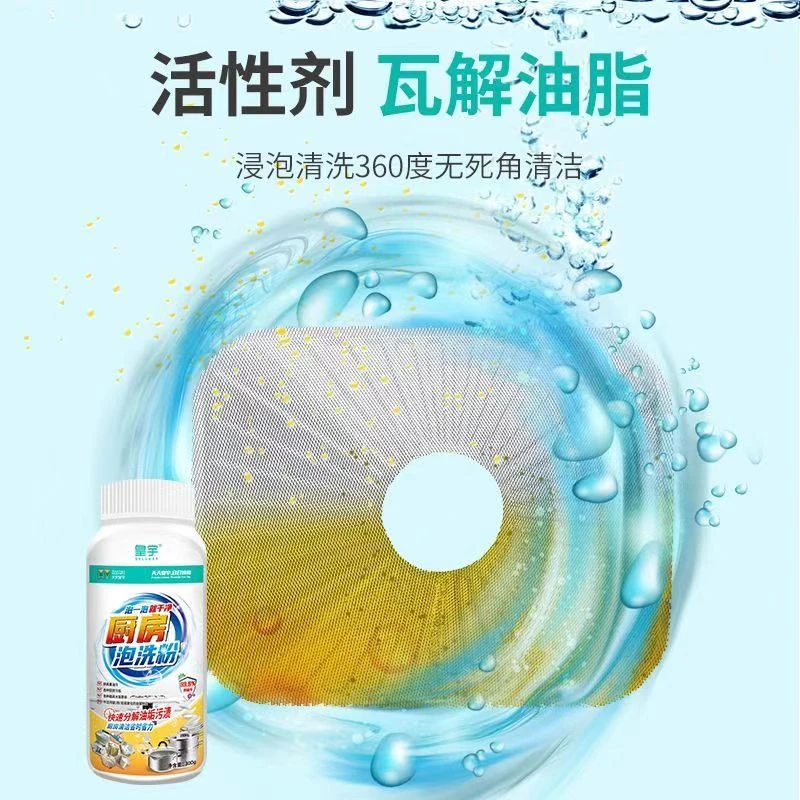 天天皇宇厨房重油污泡洗粉（300g）  临期品