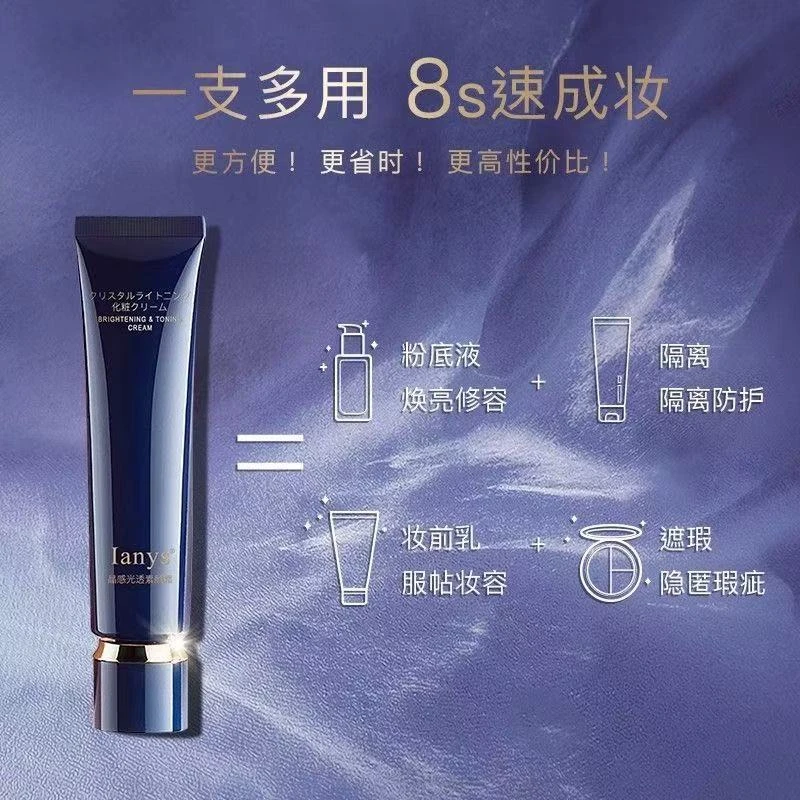 lanys兰思晶感光透素颜霜40g